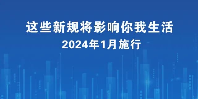 微信图片_20240102144132.jpg