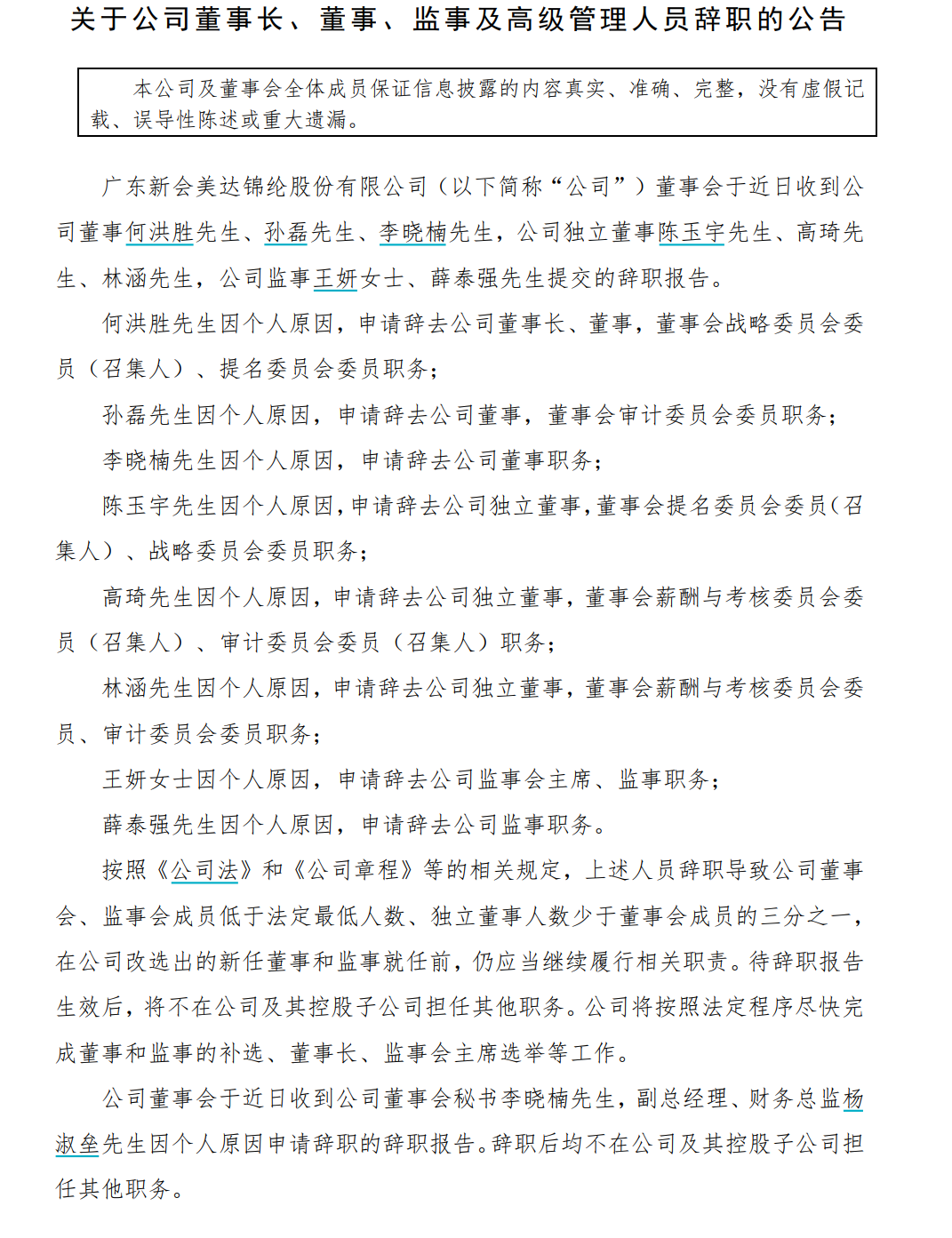 突发！他们集体辞职