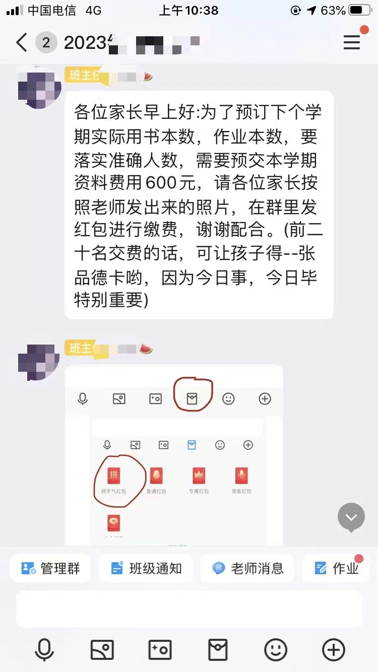 有“家长群”的，请仔细阅读！