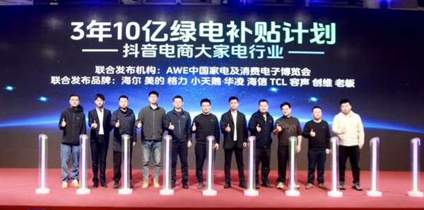 抖音电商家电“以旧换新”服务升级：加码换新补贴，免费上门拆旧