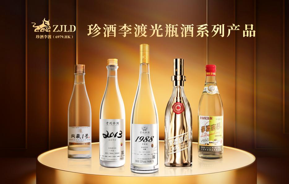 净利润大增35.5%！高端产品成珍酒李渡增长亮点图3