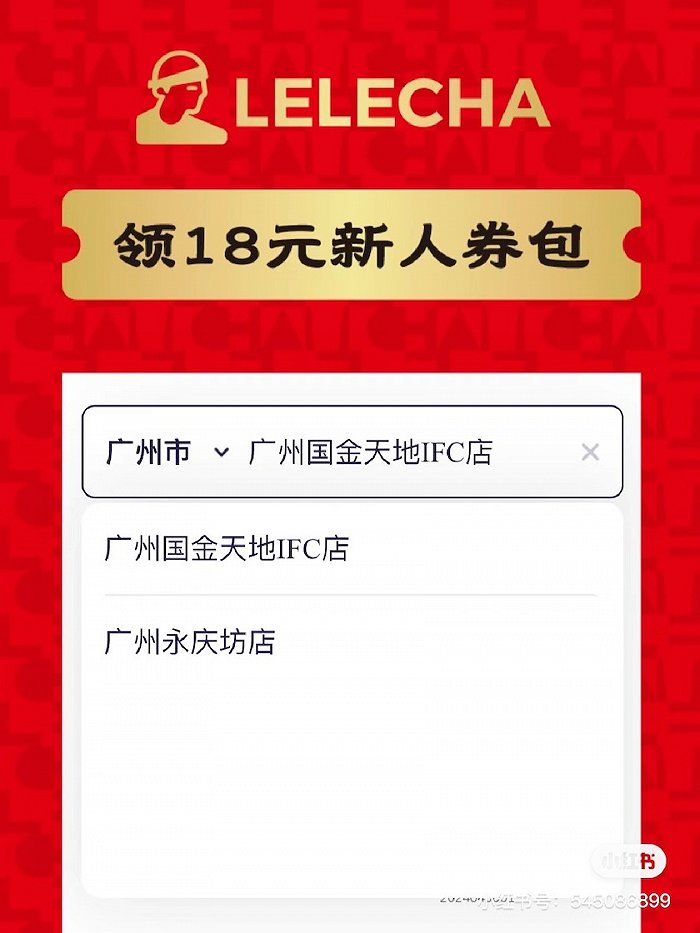 乐乐茶今年夏天杀回华南