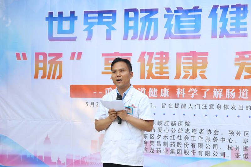 阜阳兆岐肛肠医院举办世界肠道健康日公益活动