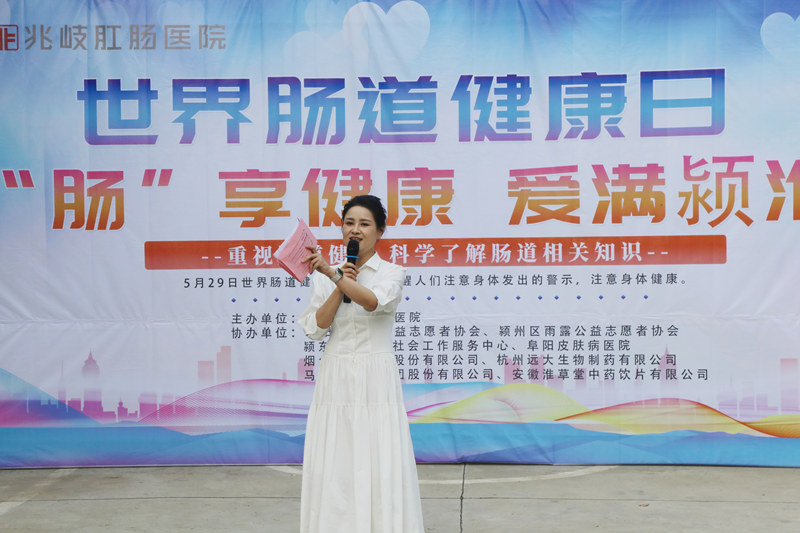 阜阳兆岐肛肠医院举办世界肠道健康日公益活动