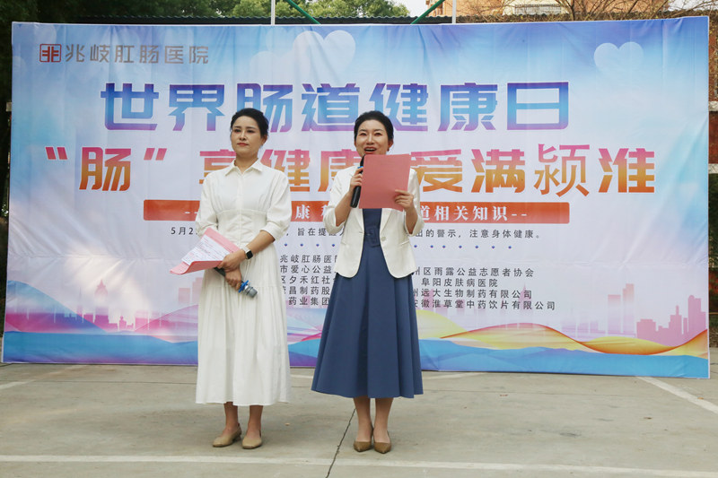 阜阳兆岐肛肠医院举办世界肠道健康日公益活动