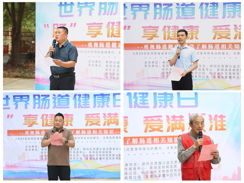 阜阳兆岐肛肠医院举办世界肠道健康日公益活动